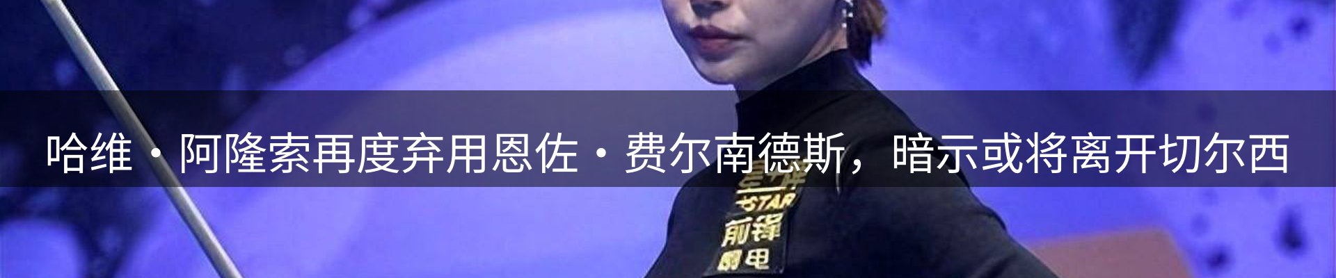 新闻看台