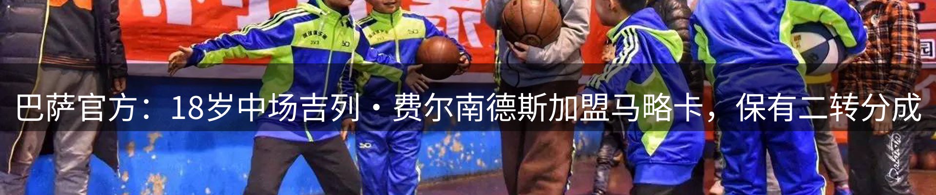 新闻看台