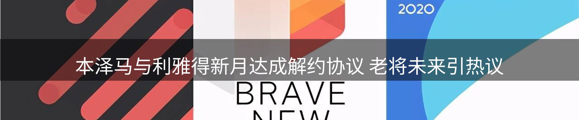 新闻看台